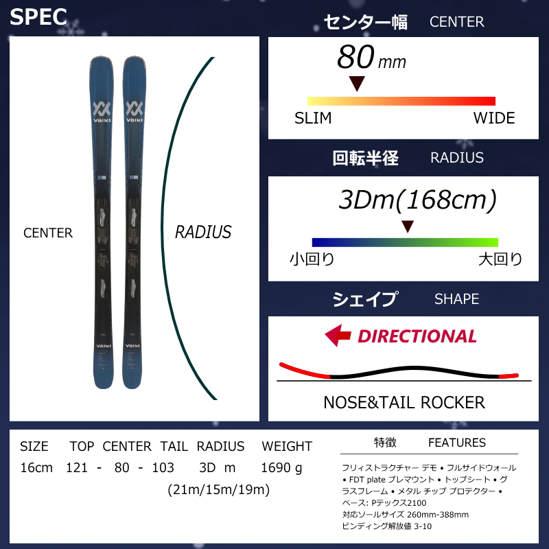 VOLKL（フォルクル） [センター幅80mm 168cm]VOLKL KANJO 80 DEMO FDT