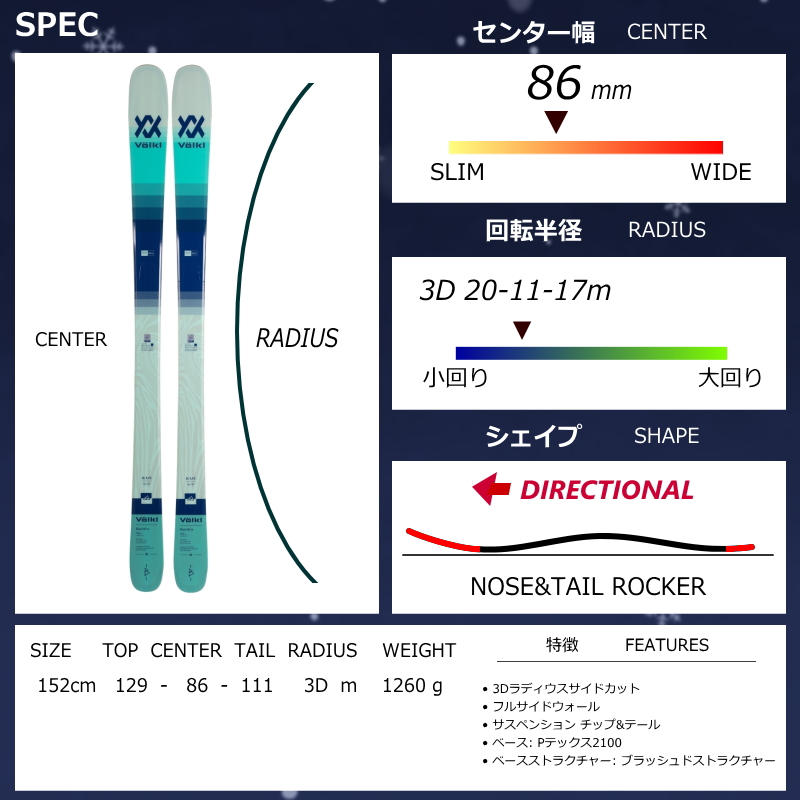 [センター幅86mm 152cm]VOLKL BLAZE 86W+SQUIRE 11 型落ち旧モデルスキー板セット フリースキーの画像