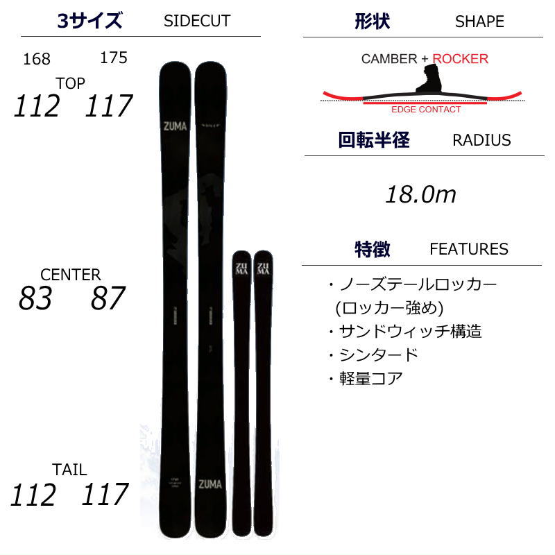 [175cm/87mm幅]ZUMA Kruz+ATTACK 14 GW MIX ツマ フリースキー＋ビンディングセット  オールラウンドフリースタイルスキー