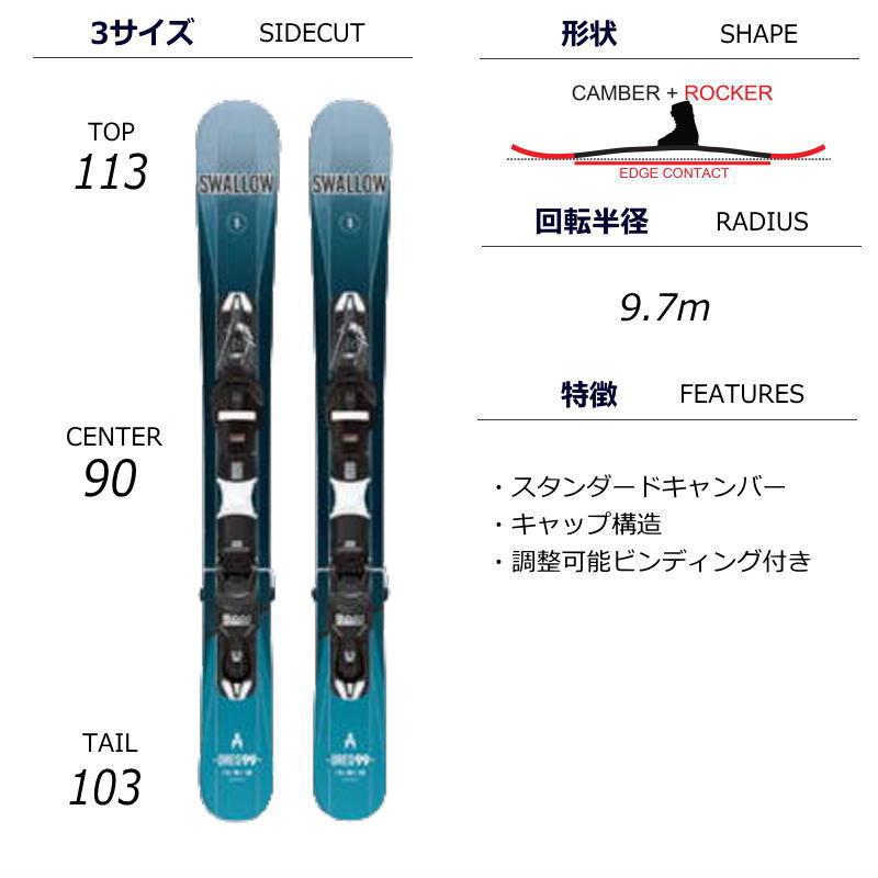スキー3点セット[99cm 90mm幅]23-24 SWALLOW OREO 99 XPRESS 10 カラー:BLUE ROSSIGNOL  EVO70 日本正規品 スキーセット