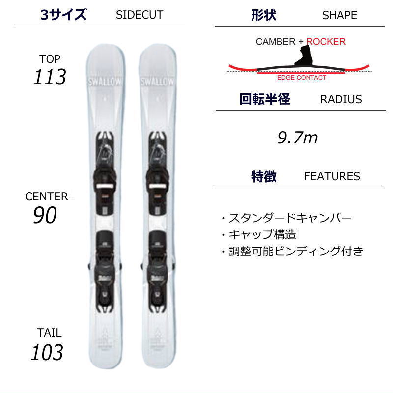 [99cm/90mm幅]SWALLOW OREO 99+XPRESS 10 WHITE カラー:WHITE ビンディングセット ショートスキー  ファンスキー スキーボード