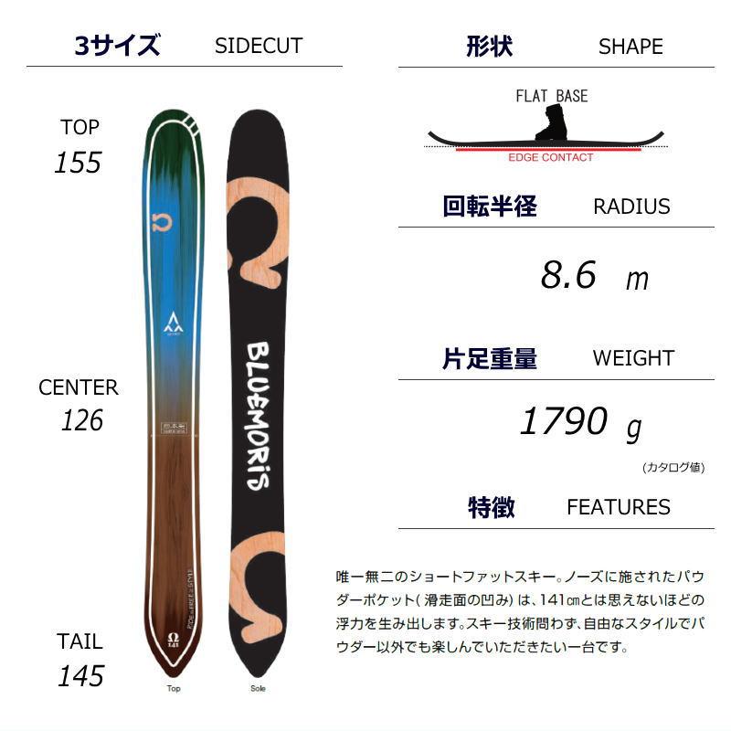 【早期予約商品】BLUEMORIS Ω+ATTACK 11 GW[141cm/センター幅126mm幅] オメガ 25モデル ビンディングセット ショートスキー ファンスキー スキーボード｜off-1｜06