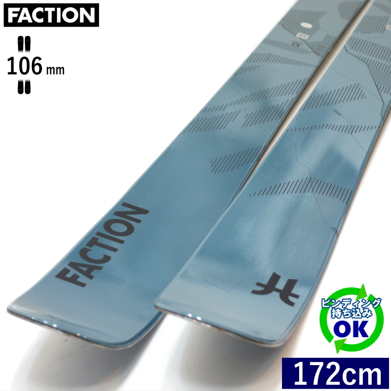 FACTION AGENT 3[172cm/106mm幅]24-25 フリースキー オールマウンテン