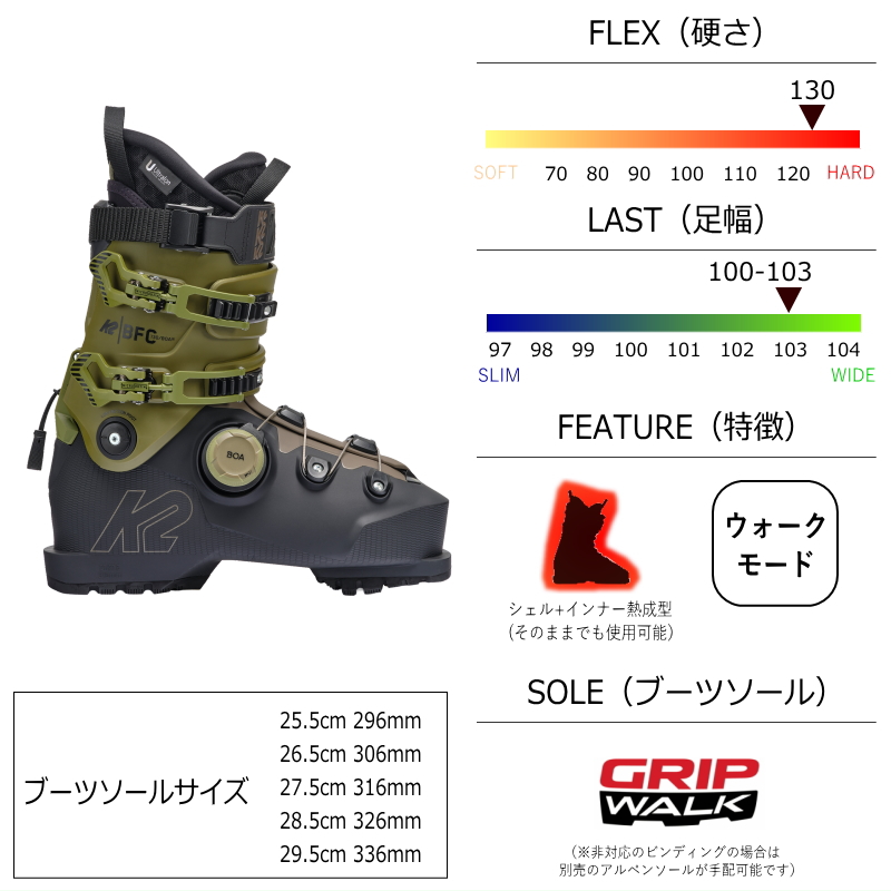 24-25 K2 BFC 130 BOA [27.5cm足幅100-103mm幅] ケーツー メンズ