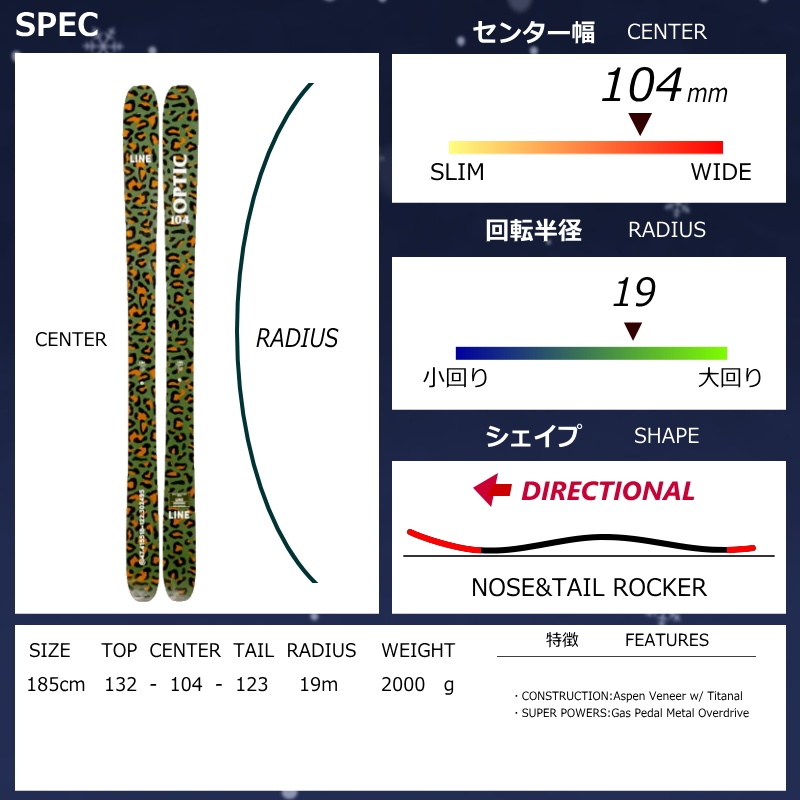 センター幅104mm 171cm]LINE OPTIC 104 (CAMO PACK)+SQUIRE 11 型落ち