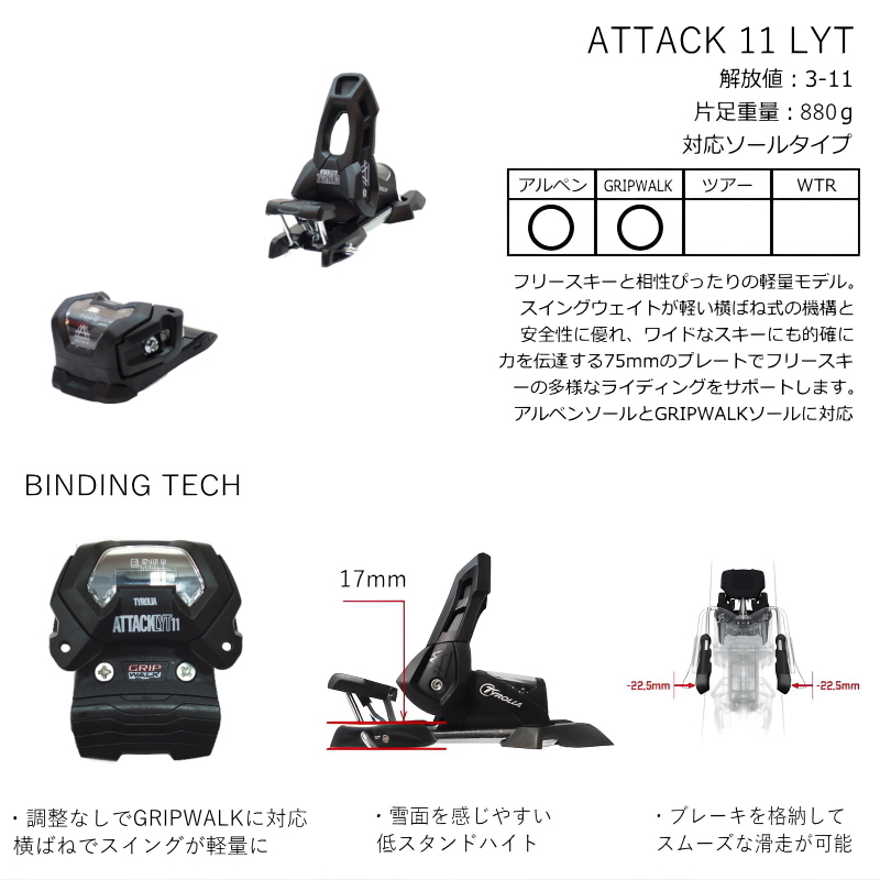 TYROLIA ATTACK LYT 11 GW カラー:SOLID BLACK[110mm] フリー
