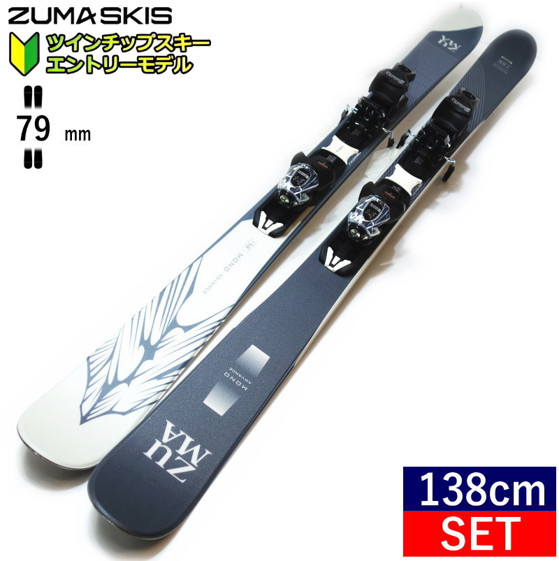 138cm]ZUMA MONO ADVANCE カラー:MIX+XPRESS 10 GW ワンタッチ調整