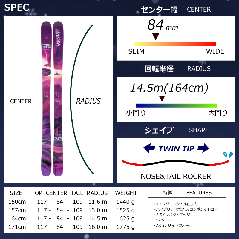 [センター幅84mm 164cm]ARMADA ARV 84+ATTACK 11LYT  26モデルスキー板セット ツインチップスキー フリースキー フリースタイルスキー | ARMADA | 08
