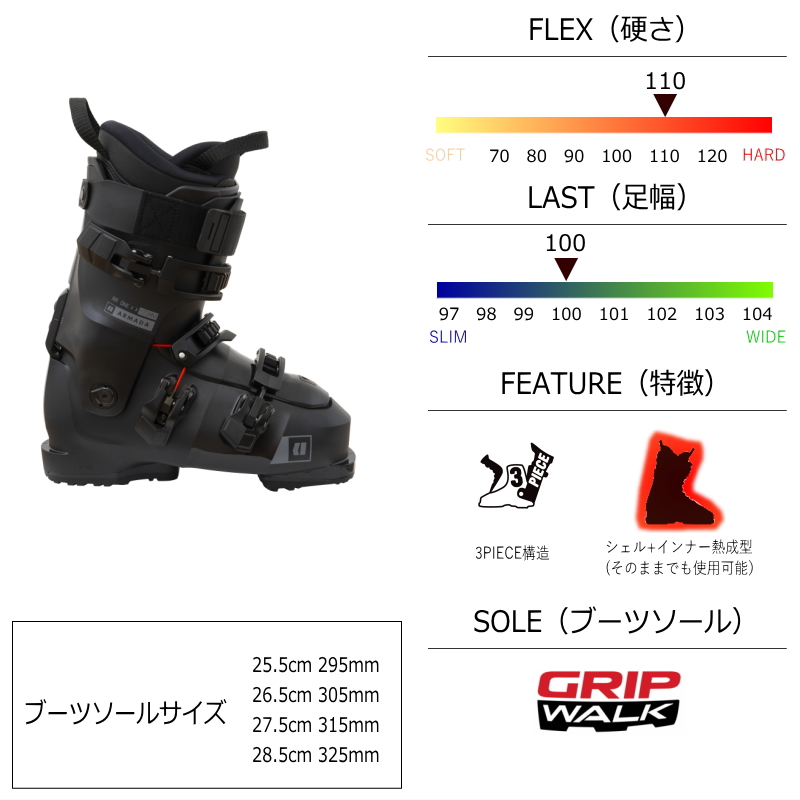25-26 ARMADA AR ONE 110 MV [28.5cm足幅100mm幅] アルマダ メンズ