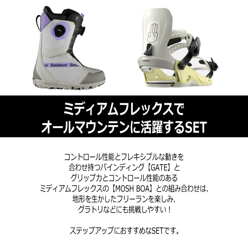 レディース 型落ち バインディング ブーツ 2点セット [MID] 24-25 BATALEON Gata+BATALEON Mosh BOA バタレオン スノーボード |  | 01