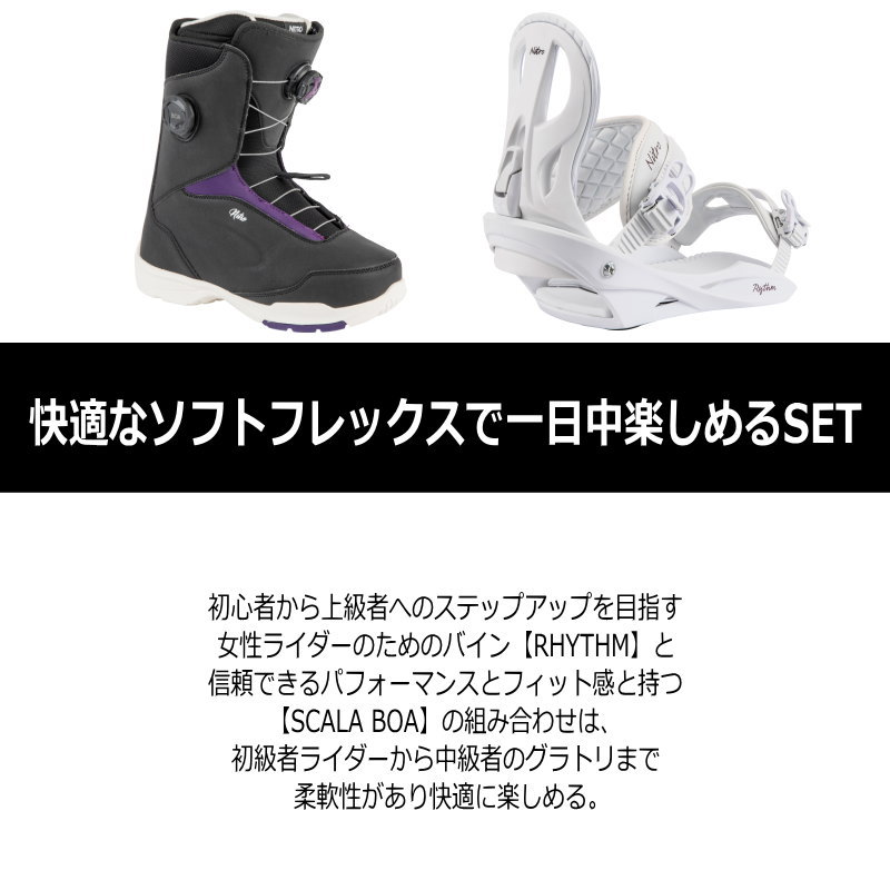 レディース 型落ち バインディング ブーツ 2点セット [SOFT] 24-25 NITRO RHYTHM+NITRO SCALA BOA ナイトロ スノーボード |  | 01