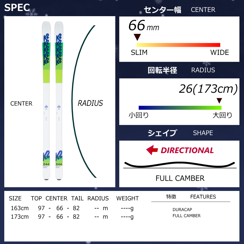 K2 [センター幅66mm 173cm|163cm]K2 244+XPRESS 10 GW ワンタッチ調整