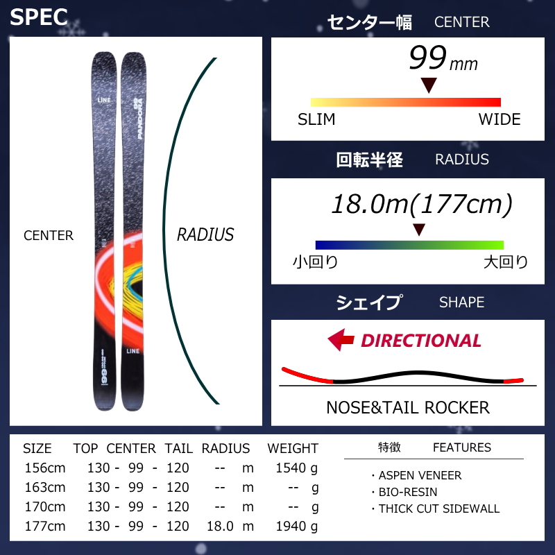 早期予約商品】[センター幅99mm 156cm|163cm|170cm|177cm]LINE