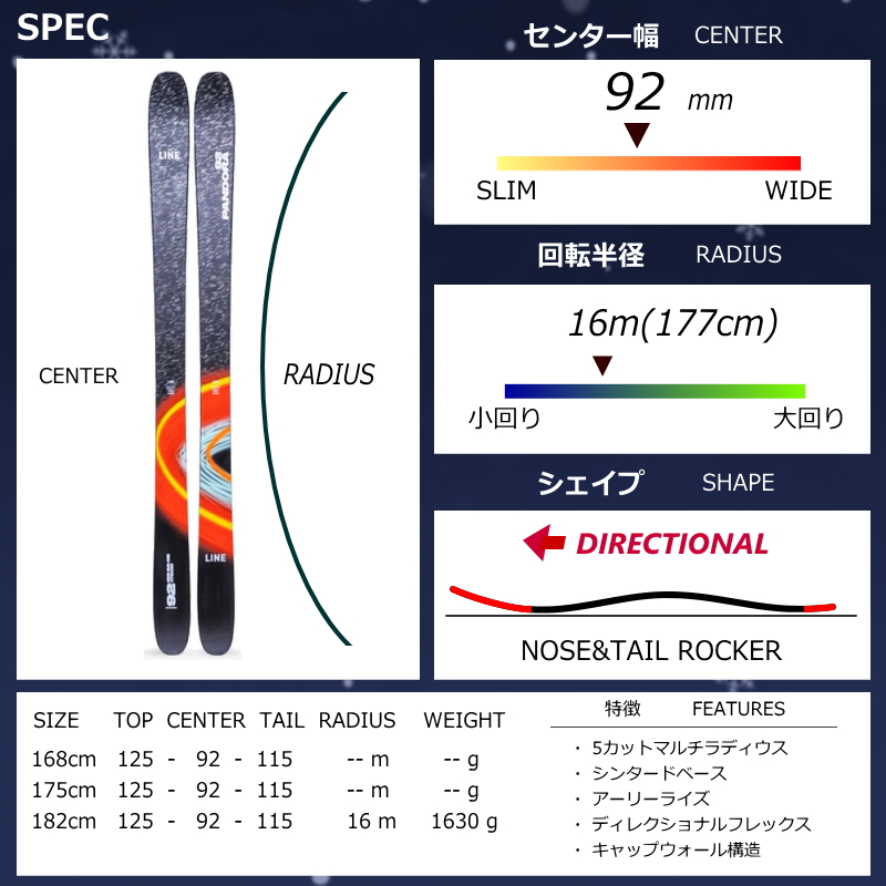 [センター幅92mm 161cm|168cm]LINE PANDORA 92+XPRESS 10 26モデルスキー板セット セミファットスキー フリースキーの画像