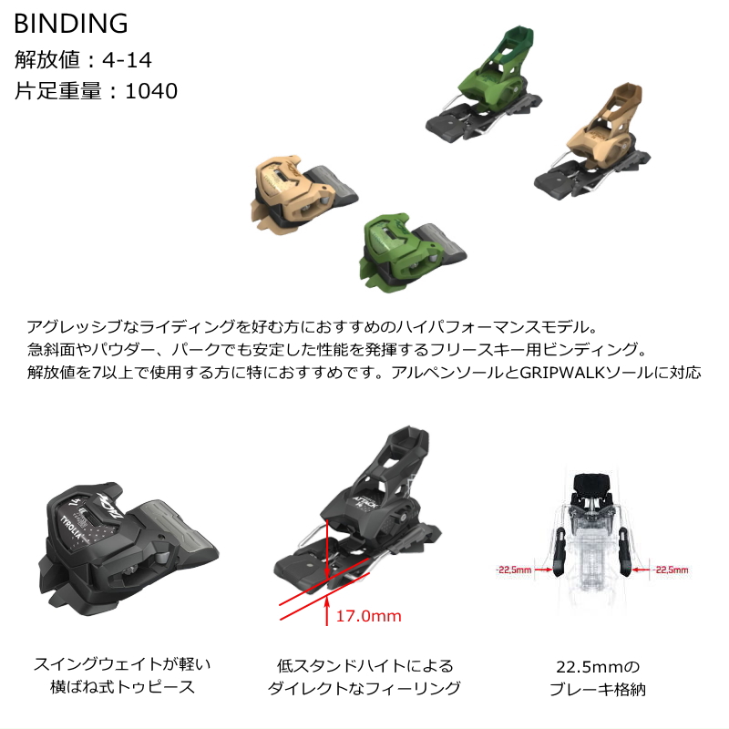 TYROLIA（チロリア） TYROLIA ATTACK 14 GW カラー:MIX SND*GRN[110mm