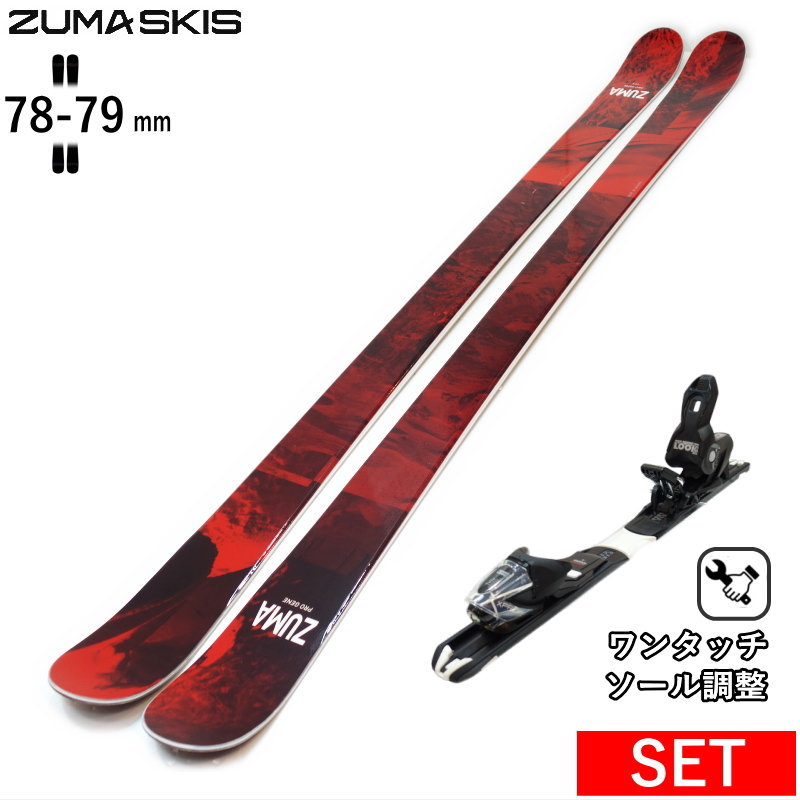 ZUMA ツインチップ スキー板 158cm バインディング付き スキー zuma 板 ツインチップの安い人気商品・通販・価格比較