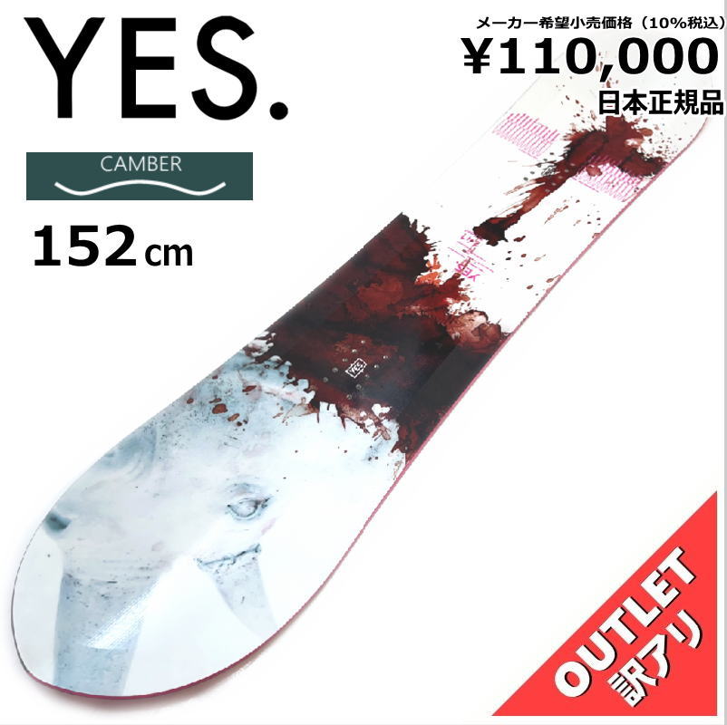 YES snowboard 420 152cm パウダーボード フリーラン 大阪売り