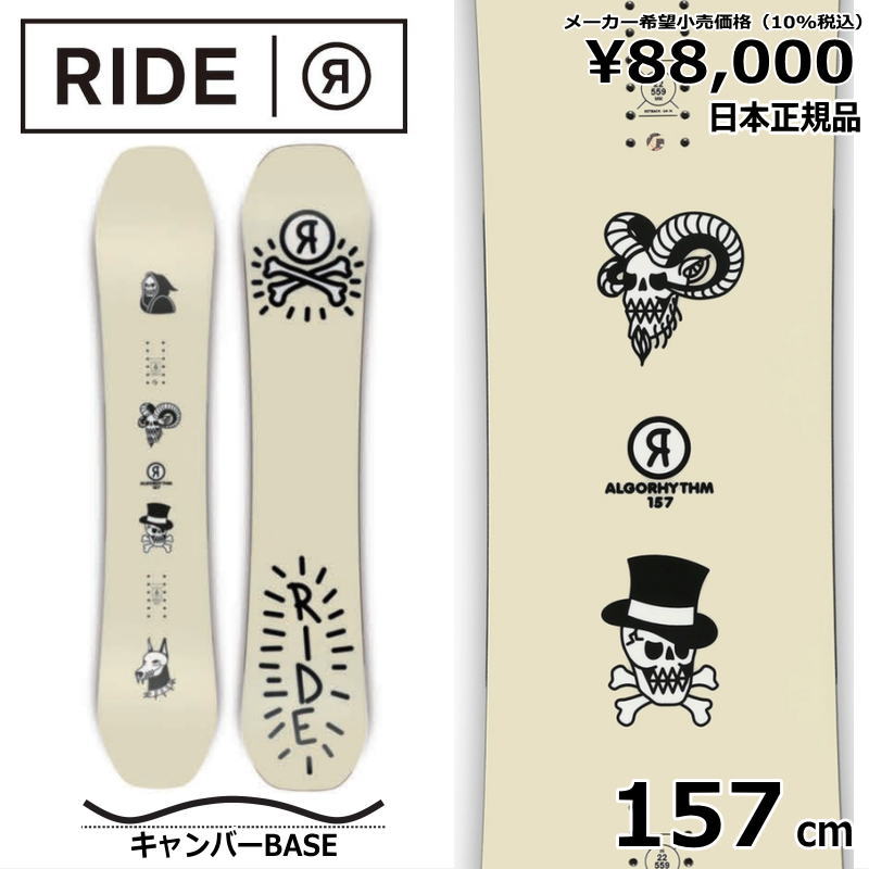 22-23 RIDE ALGORYTHM 157cm ライド アルゴリズム オールラウンド カービング 日本正規品 メンズ スノーボード 板単体 キャンバー