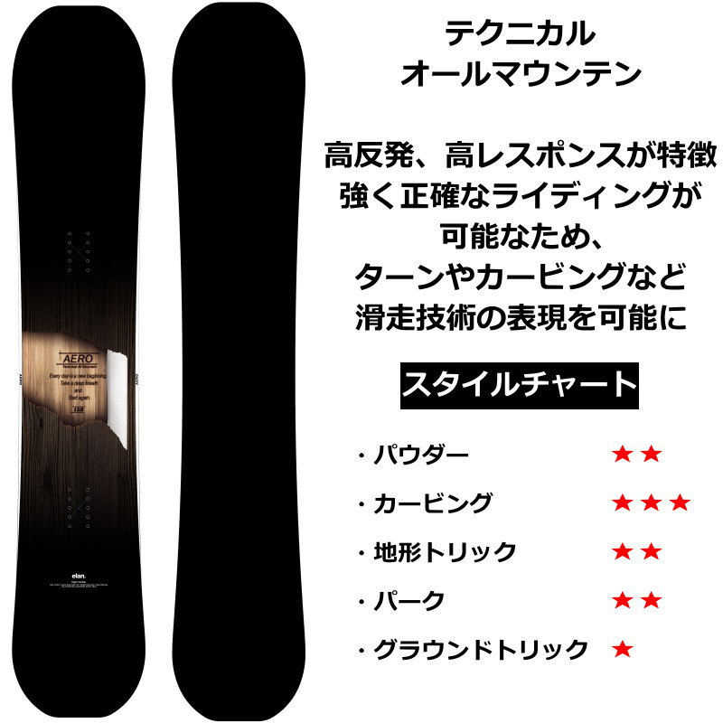 22-23 ELAN AERO 155cm エラン エアロ オールラウンド カービング 日本正規品 メンズ スノーボード 板単体 キャンバー｜off-1｜02