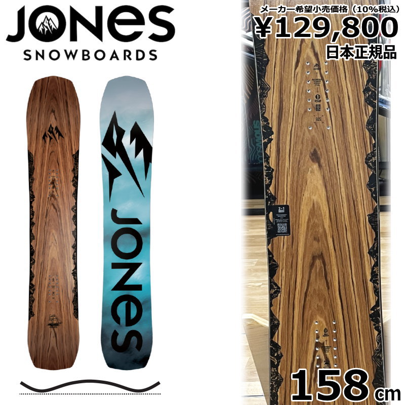 直営店スノーボード JONES Flagship 158cm スノーボード