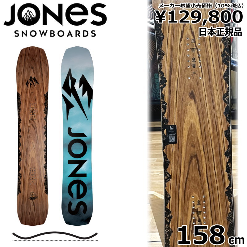 メール便送料無料05 特典付き 【早期予約商品】 23-24 JONES FLAGSHIP