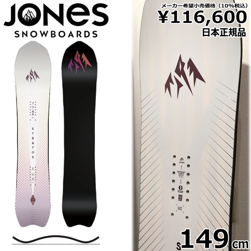 23-24 JONES W'S STRATOS 149cm ジョーンズ ストラトス 日本正規品 