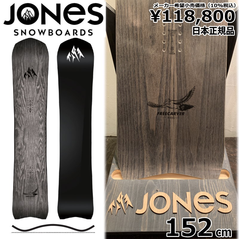 23-24 JONES M'S FREECARVER 9000S 152cm ジョーンズ フリーカーバー 日本正規品 メンズ スノーボード 板単体  キャンバー : 310003698000 : オフワン国道16号 - 通販 - Yahoo!ショッピング