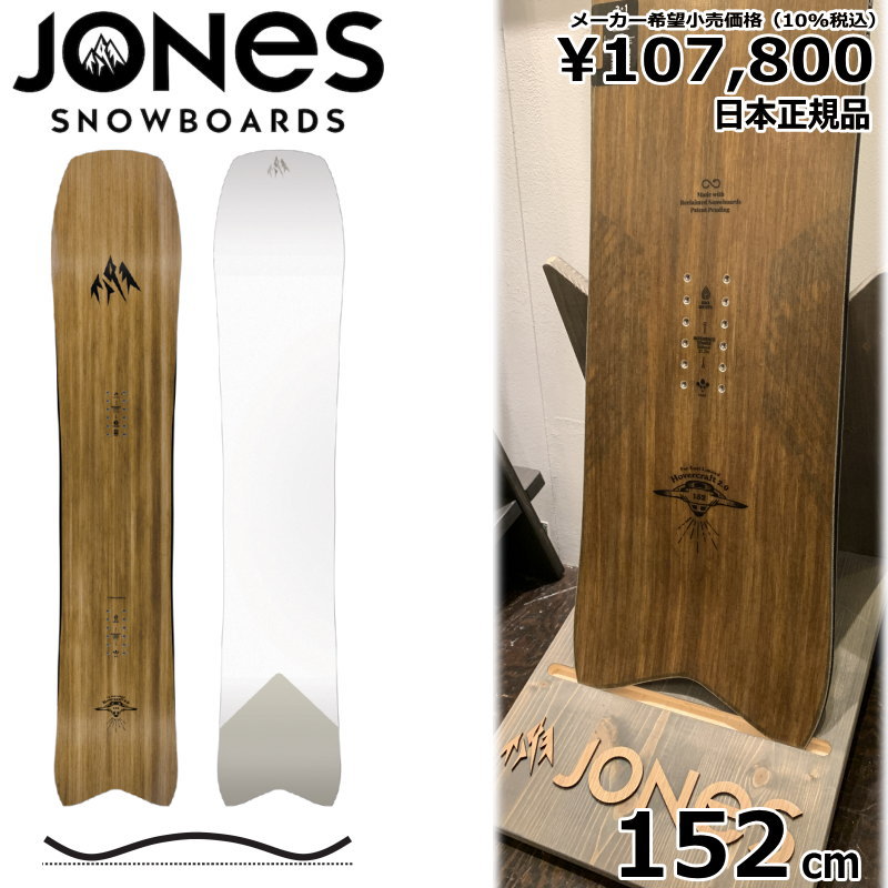 低価格 【JONES】スノーボード ホバークラフトジョーンズ ボード