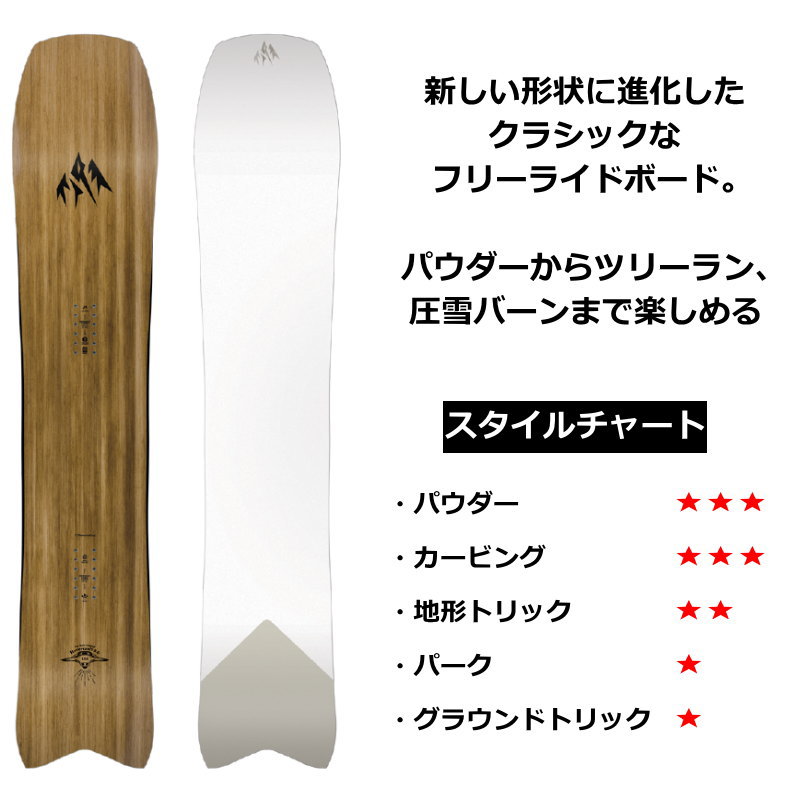 156cm JONES ホバークラフト パウダーボード ジョーンズ-