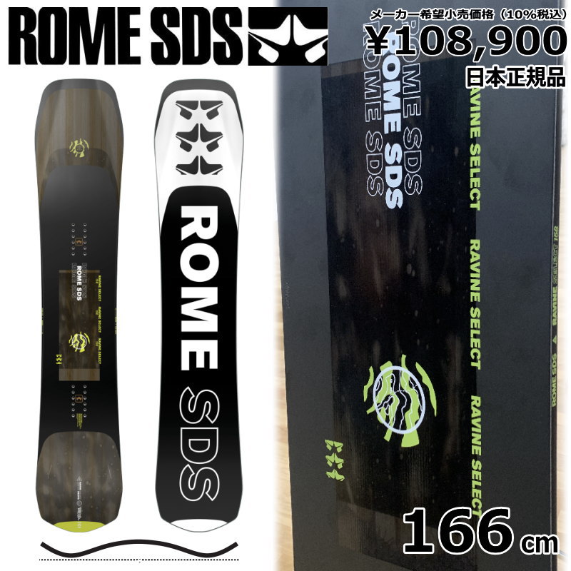 23-24 ROME RAVINE SELECT 166cm ローム ラビーン セレクト 日本正規品 メンズ スノーボード 板単体  ハイブリッドキャンバー