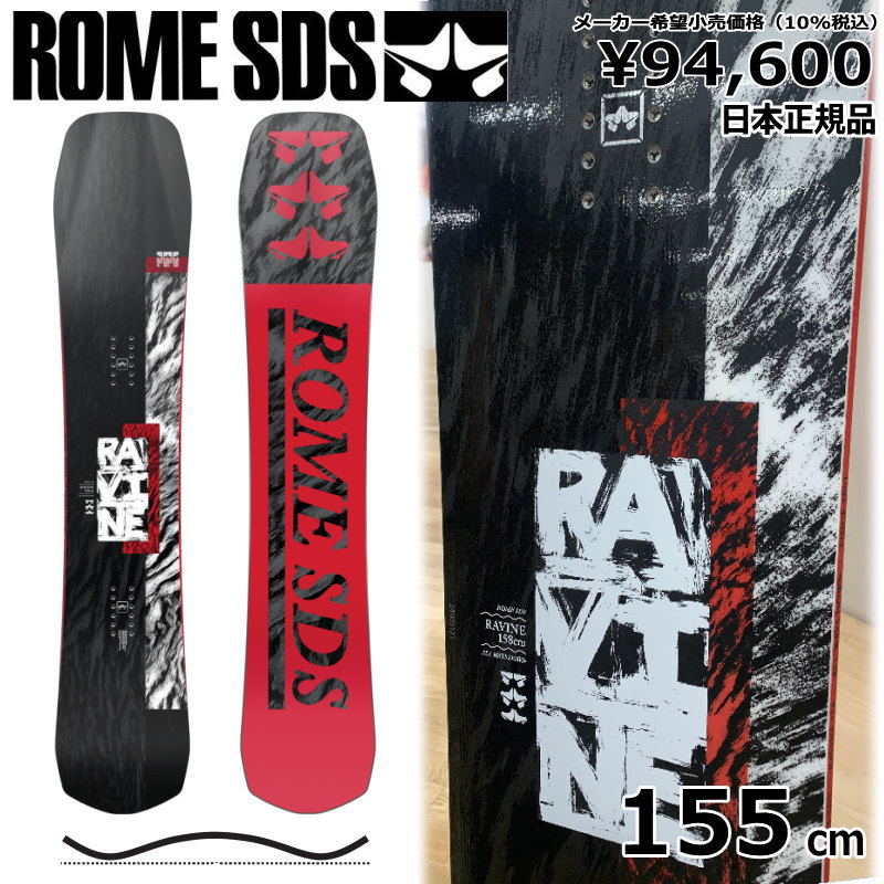 23-24 ROME RAVINE 155cm ローム ラビーン 日本正規品 メンズ スノーボード 板単体 ハイブリッドキャンバー