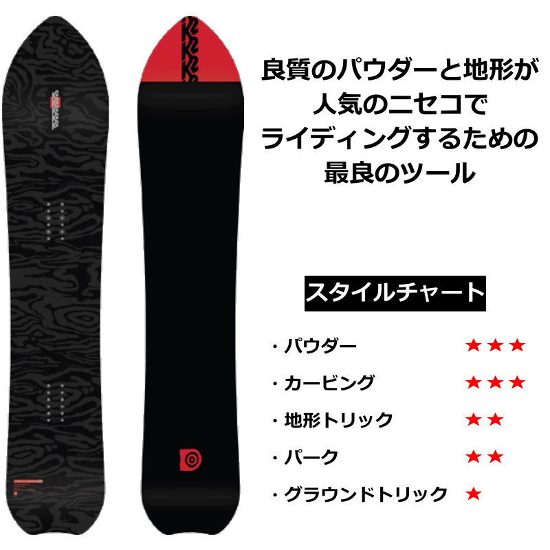 23-24 K2 NISEKO PLEASURES 156cm ケーツー ニセコプレジャー パウダーボード 日本正規品 メンズ スノーボード 板単体  キャンバー