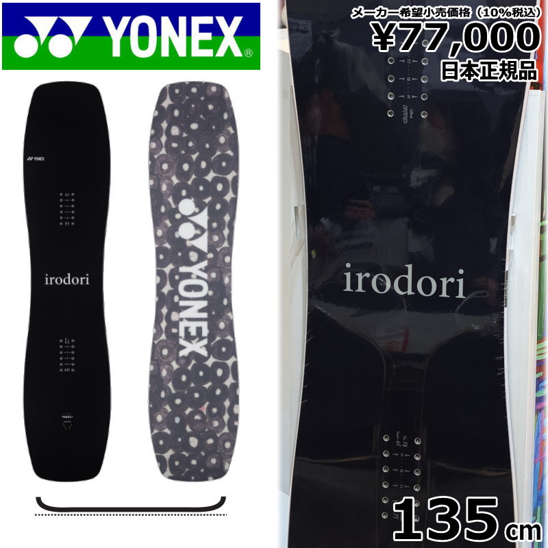 23-24 YONEX IRODORI ブラック 135cm ヨネックス イロドリ グラトリ 日本正規品 メンズ レディース スノーボード 板単体  フラット