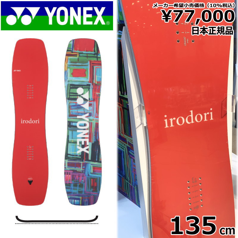 23-24 YONEX IRODORI ブライトレッド 135cm ヨネックス イロドリ 