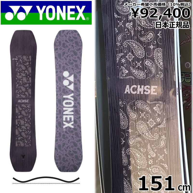 純正特注 スノーボード 板 ヨネックス アクセ 22-23 YONEX ACHSE