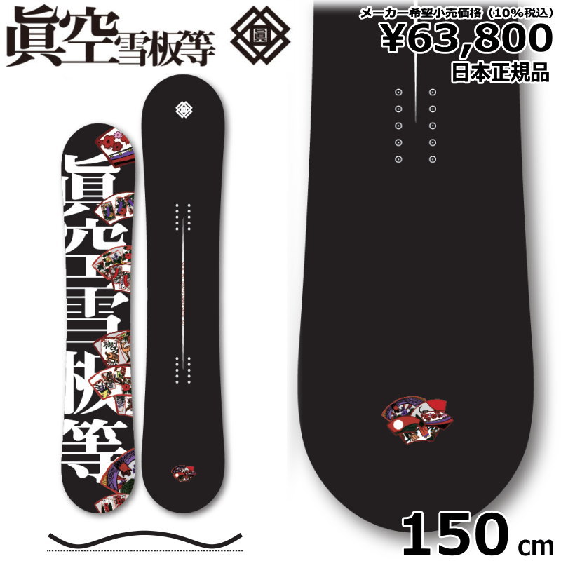 即納】 メンズ スノーボード 板 型落ち 眞空雪板等 鍾軌 黒 150cm 23