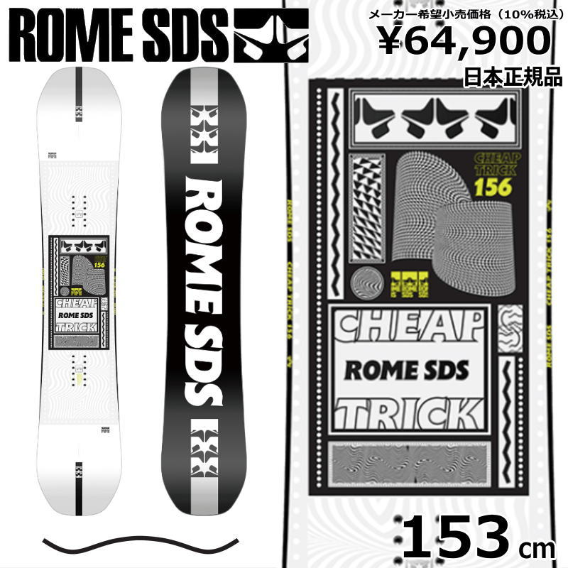 22-23 ROME SDS CHEAPTRICK 153cm ローム チープトリック グラトリ 日本正規品 メンズ スノーボード 板単体 キャンバー