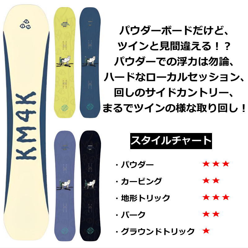 km4k（スノーボード、板）の商品一覧｜スノーボード | スポーツ 通販