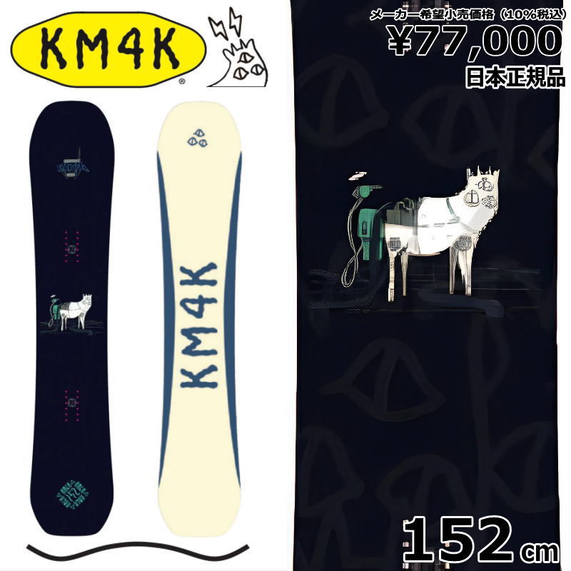 23 KM4K PARADICE STICK 3 152cm カモシカパラダイススティック オールラウンド カービング 日本正規品 スノーボード 板単体 キャンバー