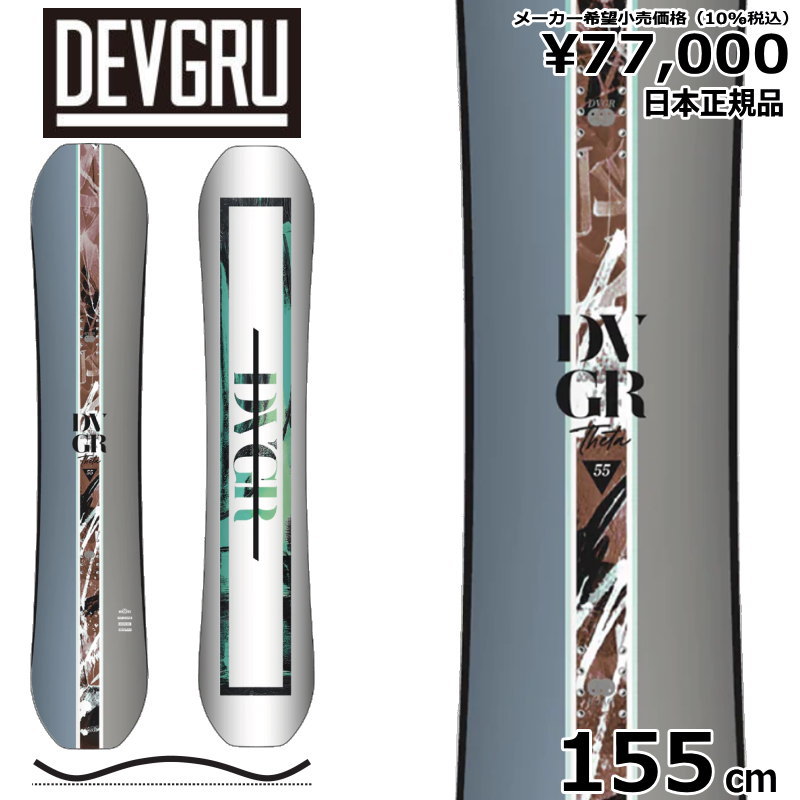 22-23 DEVGRU THETA 155cm デブグル シータ グラトリ 日本正規品 メンズ スノーボード 板単体 ハイブリッドキャンバー