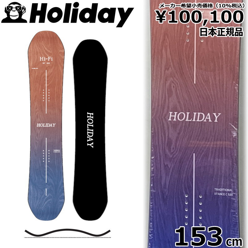 特典付き 【早期予約商品】 23-24 HOLIDAY Hi-Fi 153cm ホリデイハイファイ グラトリ 日本正規品 メンズ スノーボード 板単体 キャンバー