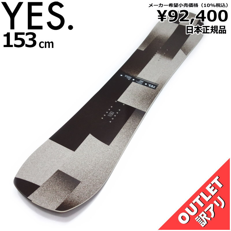 (2)OUTLET[153cm]YES STANDARD メンズ スノーボード 板単体 キャンバー グラトリ ラントリ フリースタイル 型落ち  日本正規品