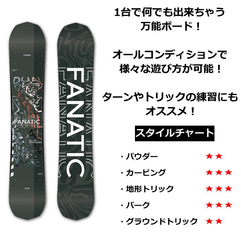 特典付き 【早期予約】 24-25 FANATIC DUAL 157cm ファナティック デュアル 日本正規品 メンズ スノーボード 板  ハイブリッドキャンバー : 910001314000 : オフワン国道16号 - 通販 - Yahoo!ショッピング