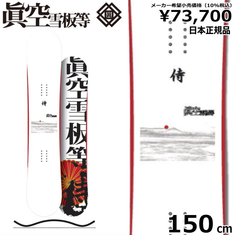 特典付 【早期予約】 25 侍 SAMURAI カラー:白 150cm マクウ サムライ グラトリ 日本正規品 メンズ スノーボード 板単体 ハイブリッドキャンバー｜off-1