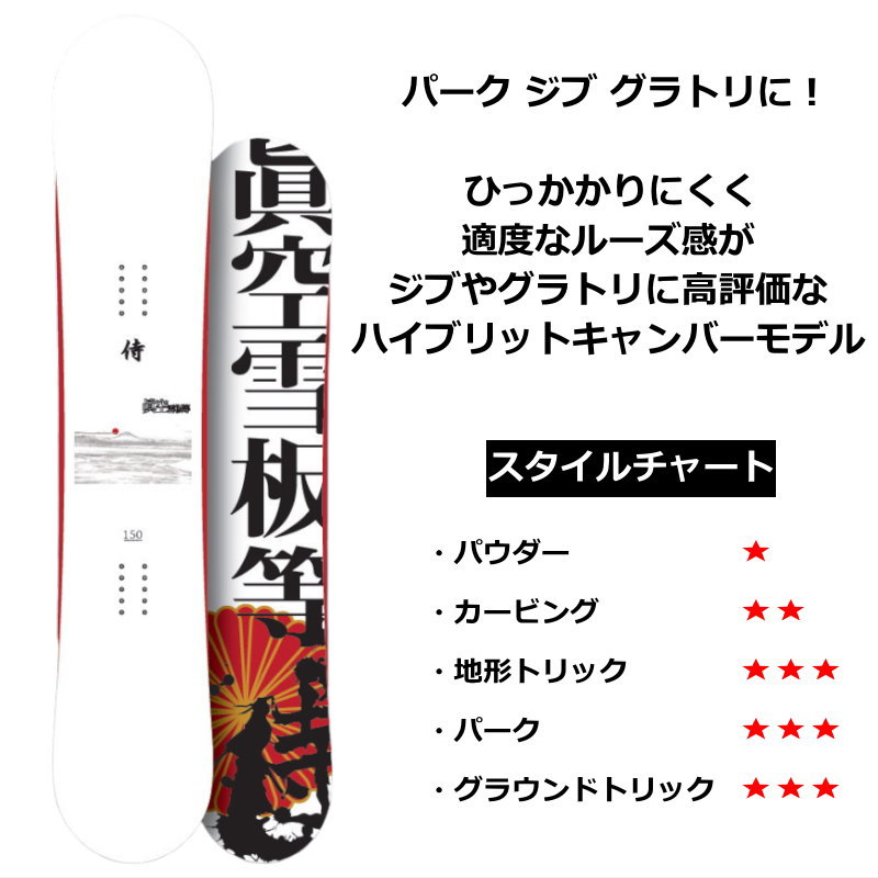 特典付 【早期予約】 25 侍 SAMURAI カラー:白 155cm マクウ サムライ グラトリ 日本正規品 メンズ スノーボード 板単体 ハイブリッドキャンバー｜off-1｜02
