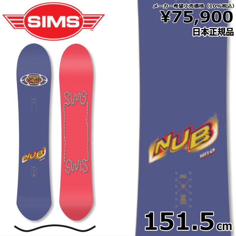 25 SIMS NUB 151.5cm シムス ナブ グラトリ フリースタイル 日本正規品 メンズ スノーボード 板単体 キャンバー