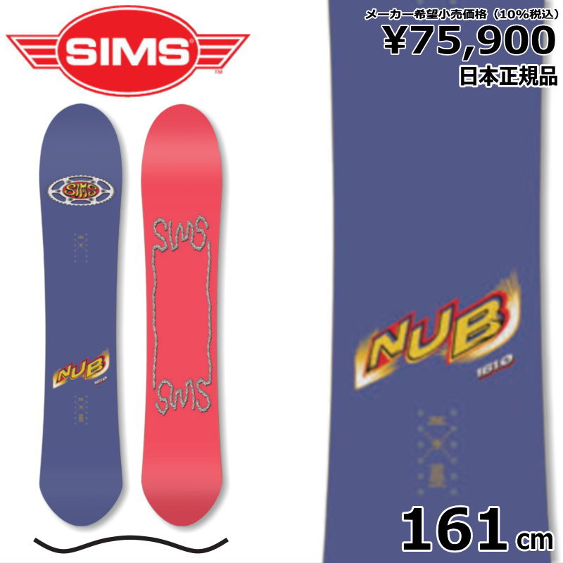 特典付 【早期予約】 25 SIMS NUB 161cm シムス ナブ グラトリ フリースタイル 日本正規品 メンズ スノーボード 板単体 キャンバー｜off-1