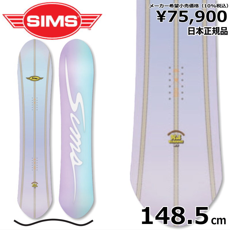 好評 SIMS 25 NUB リミテッド ナブ シムス 148.5cm BLUE カラー:LT スノーボード