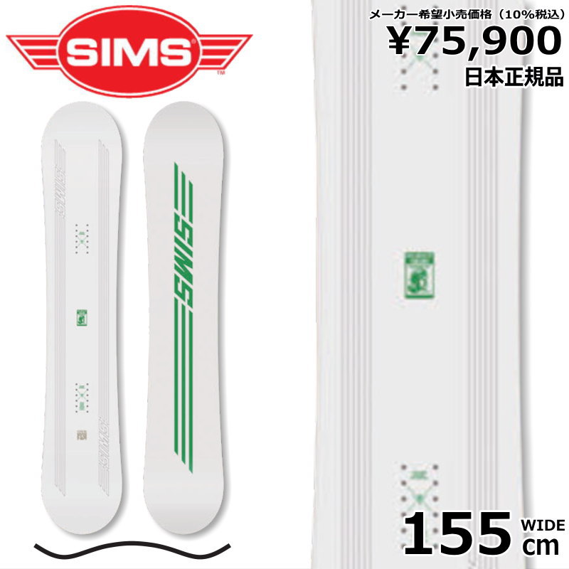 25 SIMS ATV 155cm シムス エーティーブイ オールラウンド 日本正規品 メンズ スノーボード 板単体 キャンバー :  310004258000 : オフワン国道16号 - 通販 - Yahoo!ショッピング