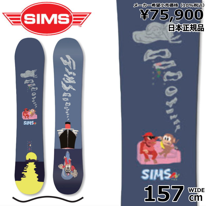 即納】 メンズ スノーボード 板 型落ち SIMS ATV PRO 157cm 24